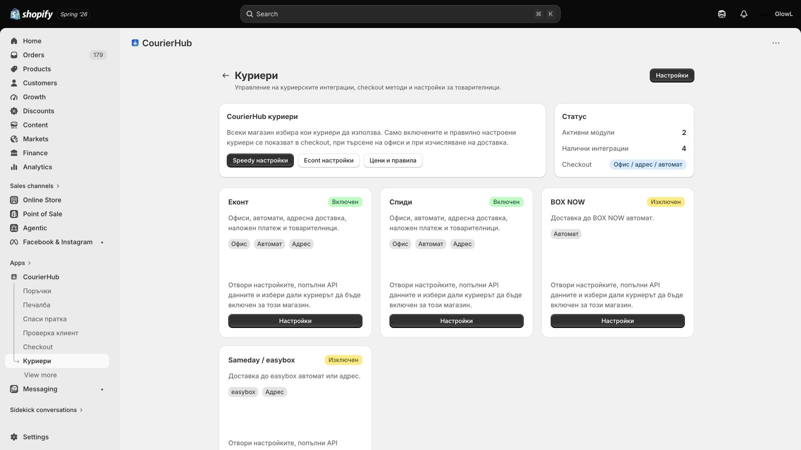 Всеки магазин включва само своите куриери в CourierHub и Shopify